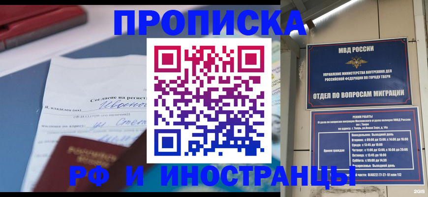 прописка регистрация в Нововоронеже